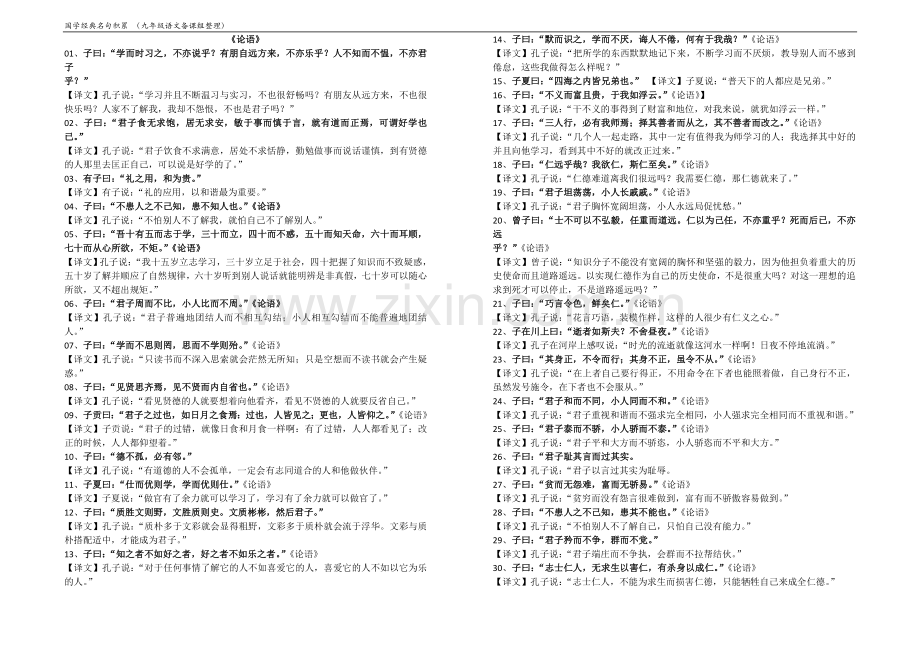 国学经典必背100句论语.doc_第1页