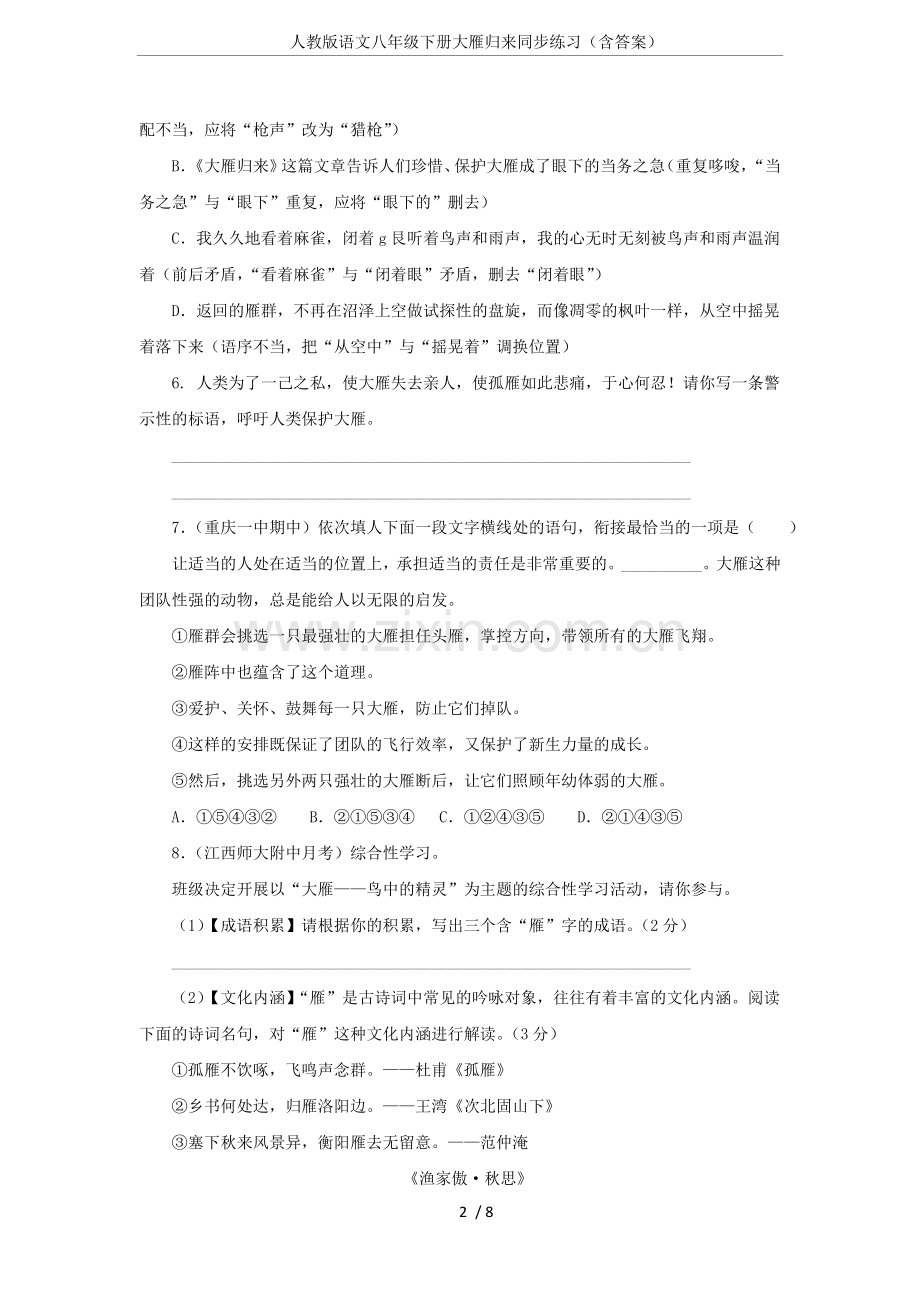 人教版语文八年级下册大雁归来同步练习(含答案).doc_第2页