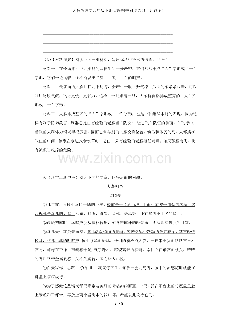 人教版语文八年级下册大雁归来同步练习(含答案).doc_第3页