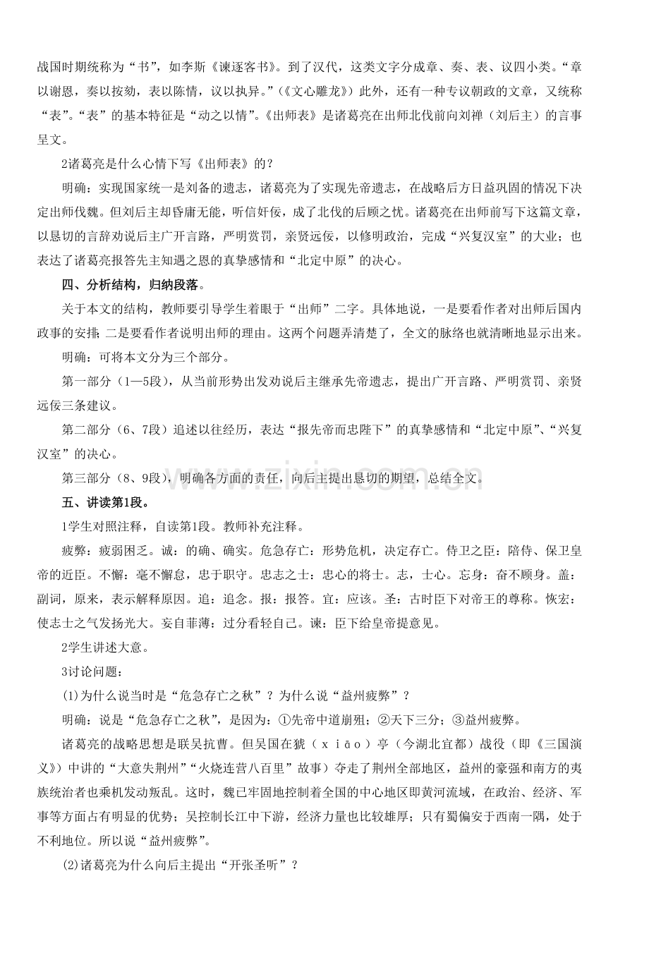 人教版九年级上册《出师表》教学设计.doc_第2页