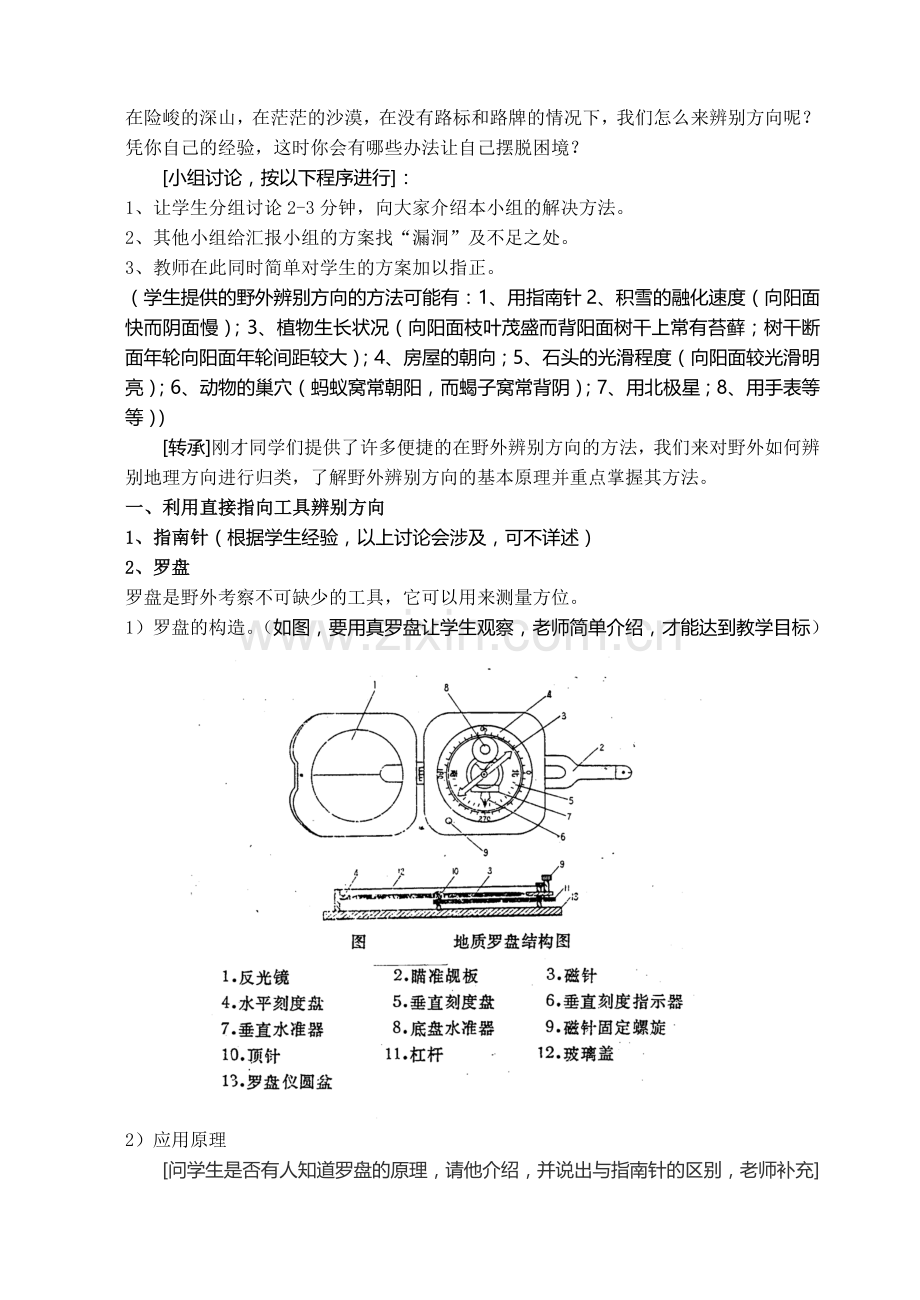 鲁教版高中地理必修二《辨别地理方向》教案.doc_第2页