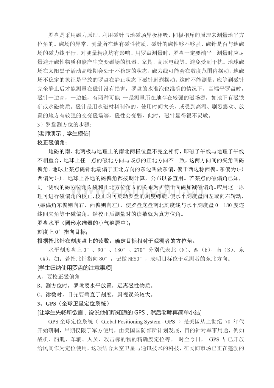 鲁教版高中地理必修二《辨别地理方向》教案.doc_第3页