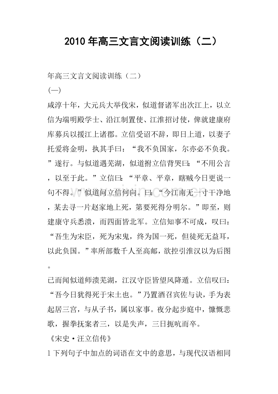 高三文言文阅读训练二.doc_第1页