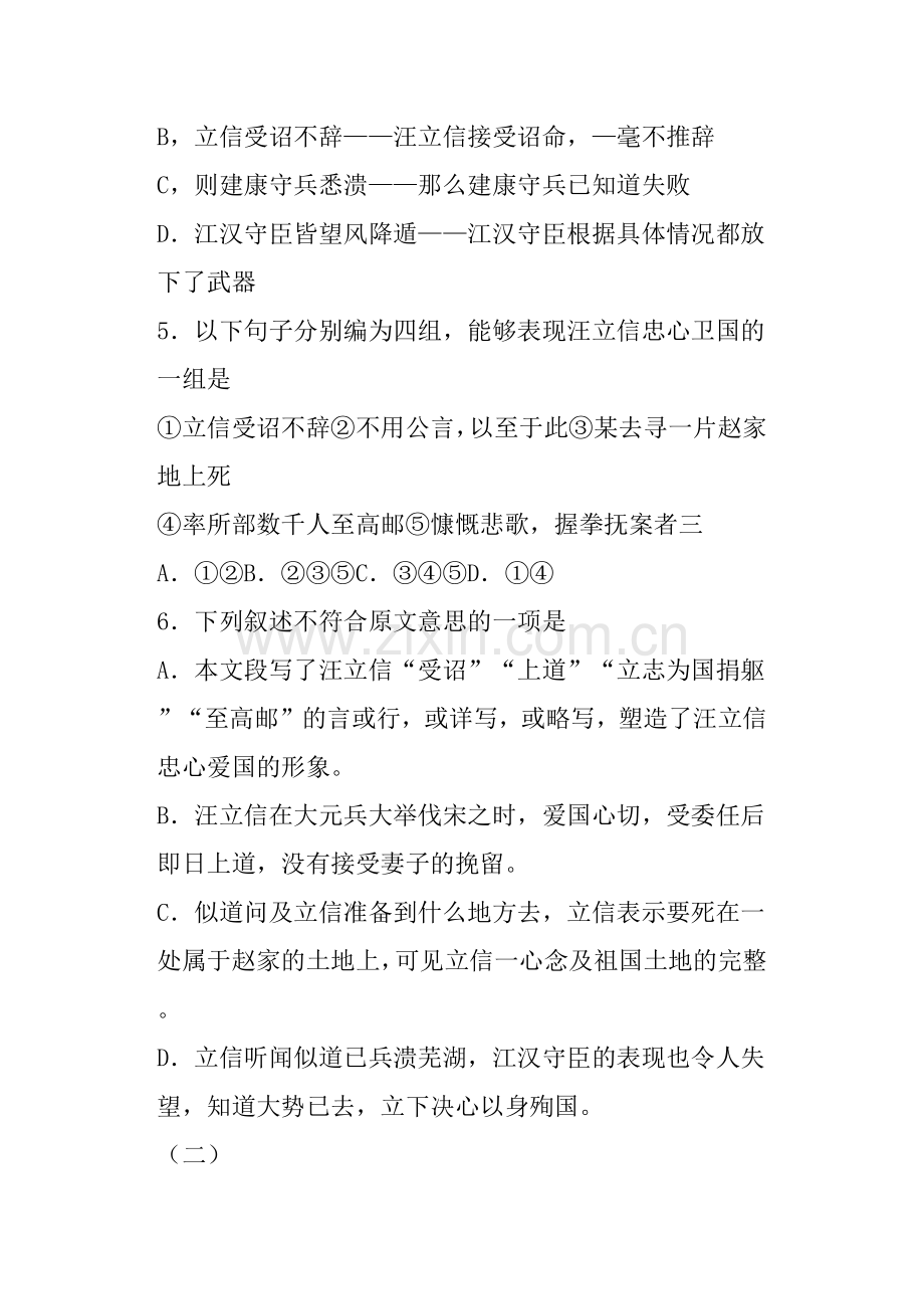 高三文言文阅读训练二.doc_第3页