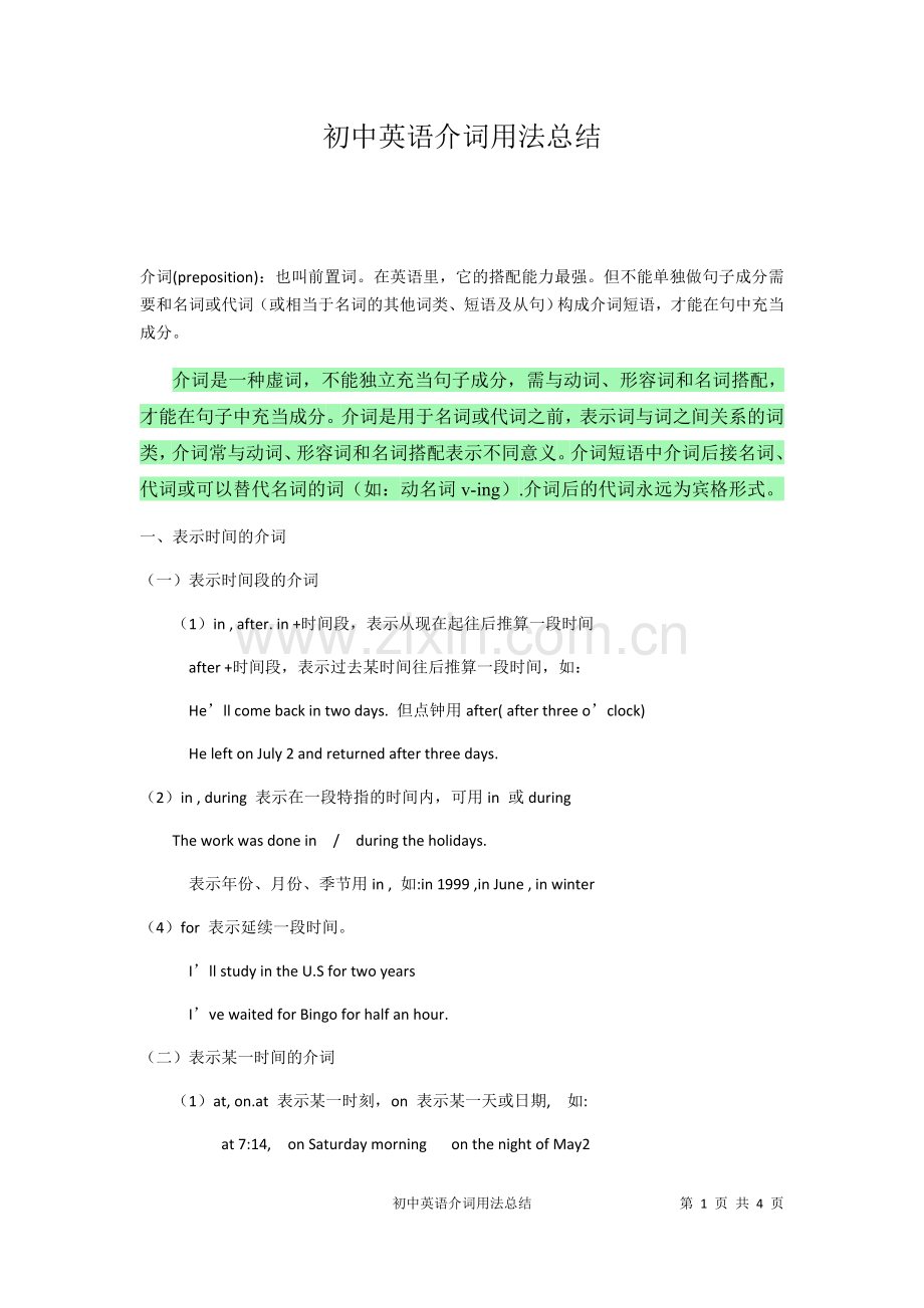 初中英语介词用法总结.doc_第1页