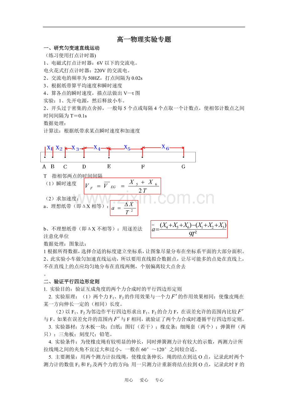 高中必修一物理实验专题.doc_第1页