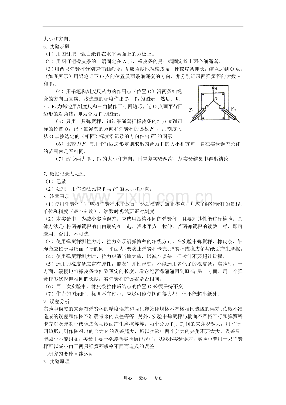 高中必修一物理实验专题.doc_第2页