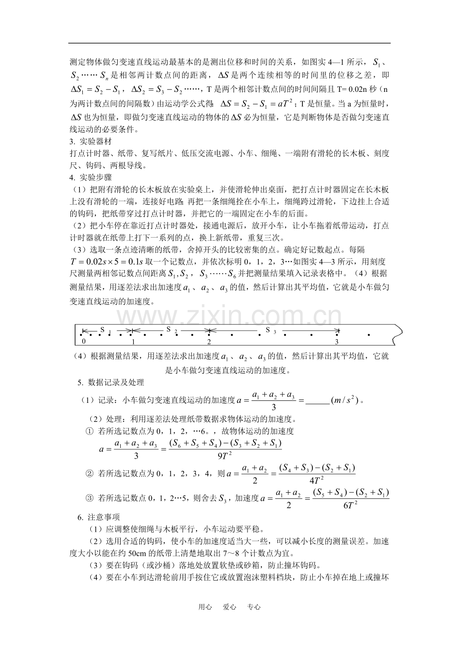 高中必修一物理实验专题.doc_第3页