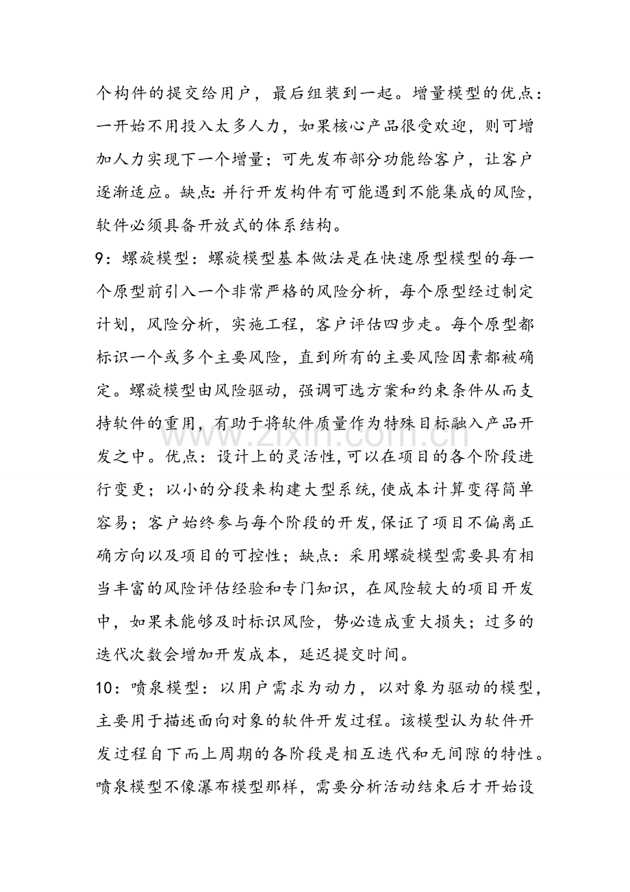 (考研复试)软件工程笔记.doc_第3页