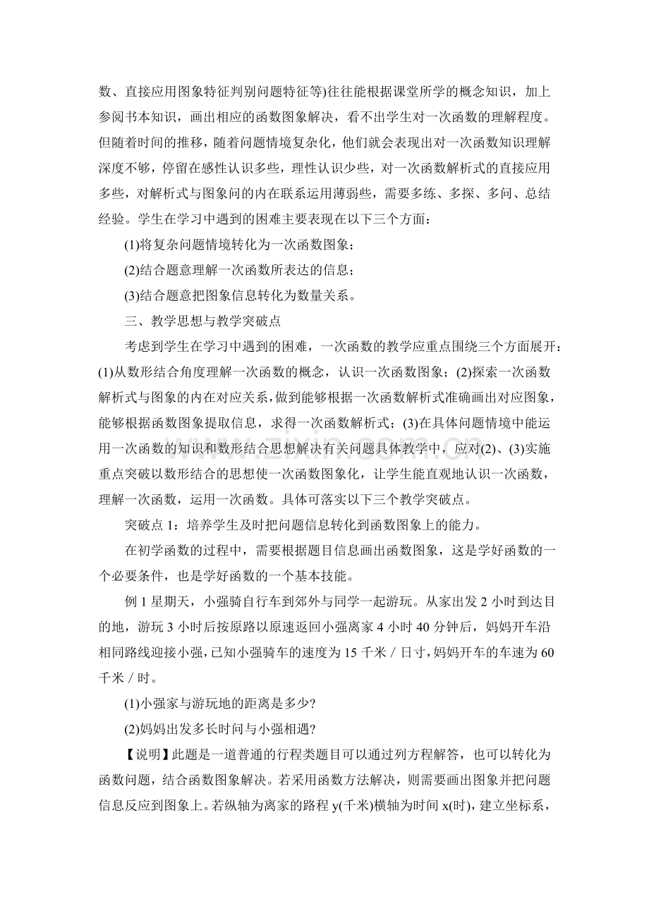 一次函数的教学分析.doc_第2页