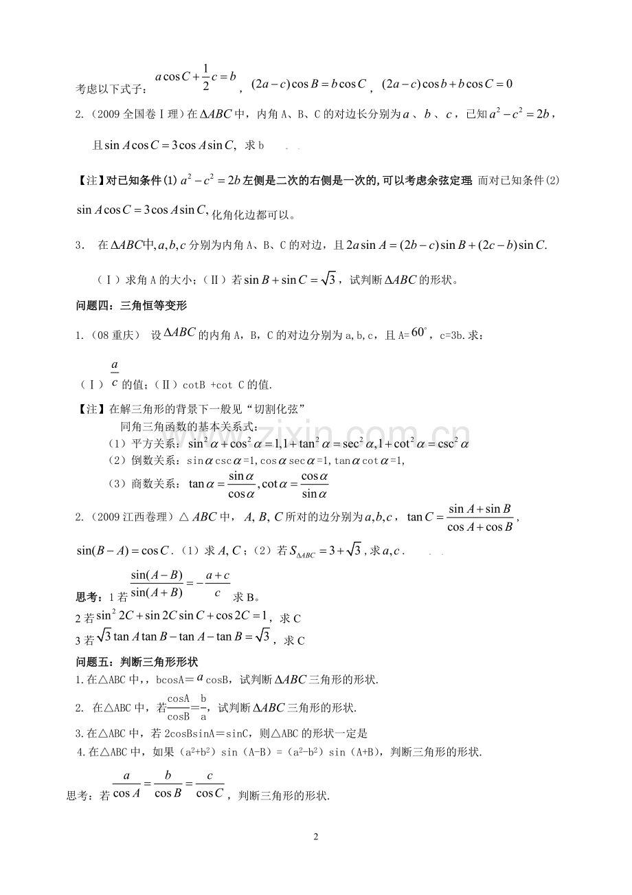 解三角形题型分类总结.doc_第2页