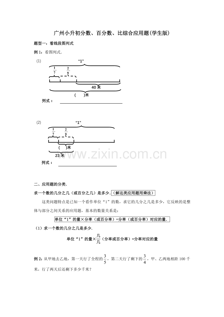 广州小升初分数、百分数、比综合应用题.doc_第1页