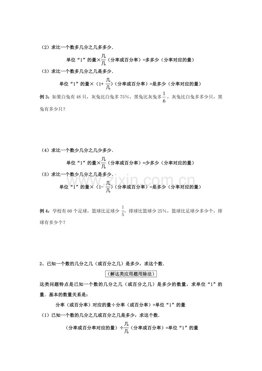 广州小升初分数、百分数、比综合应用题.doc_第2页