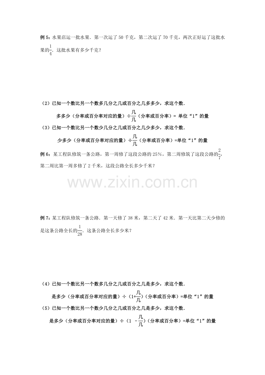 广州小升初分数、百分数、比综合应用题.doc_第3页