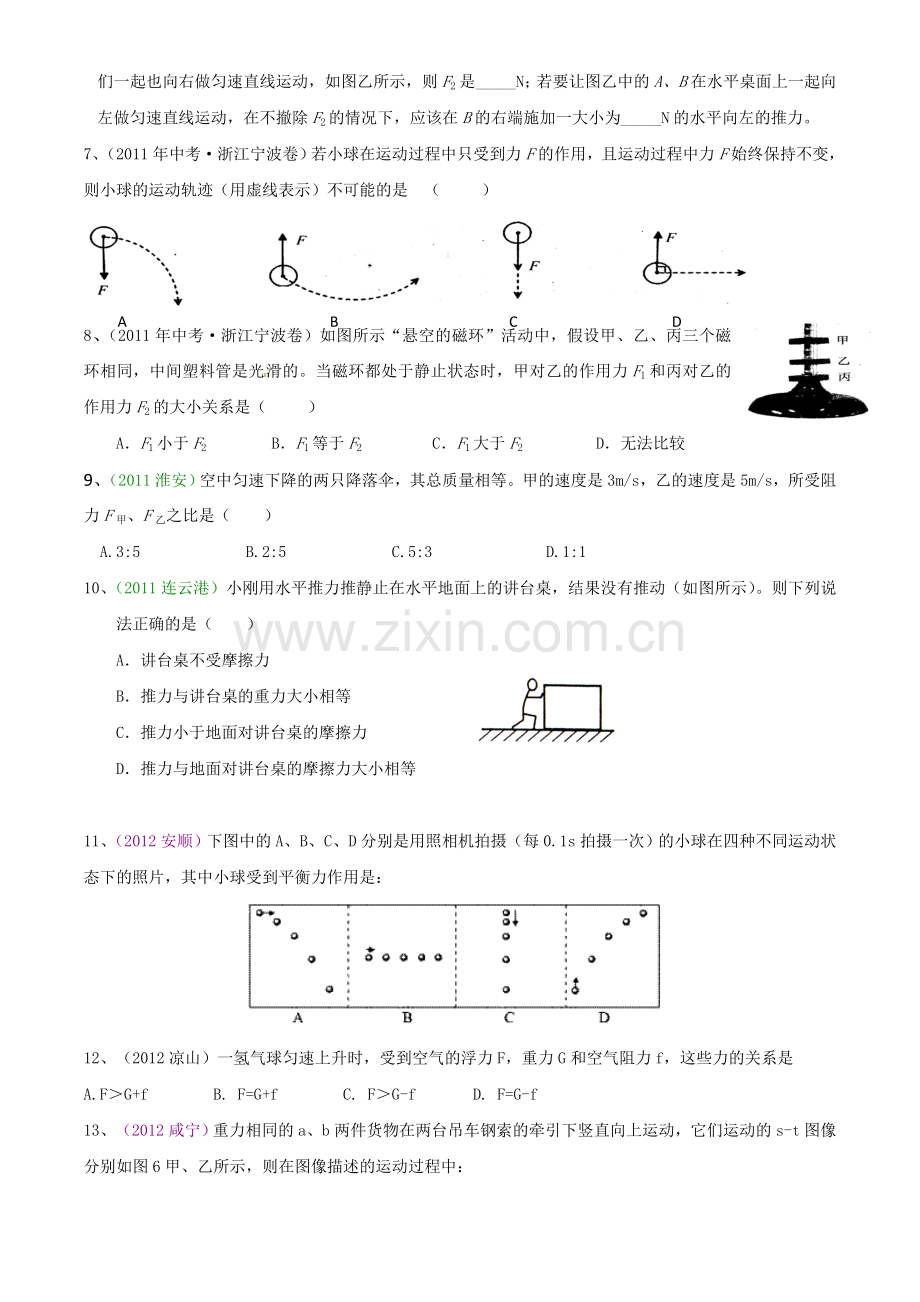 中考二力平衡经典习题.doc_第2页