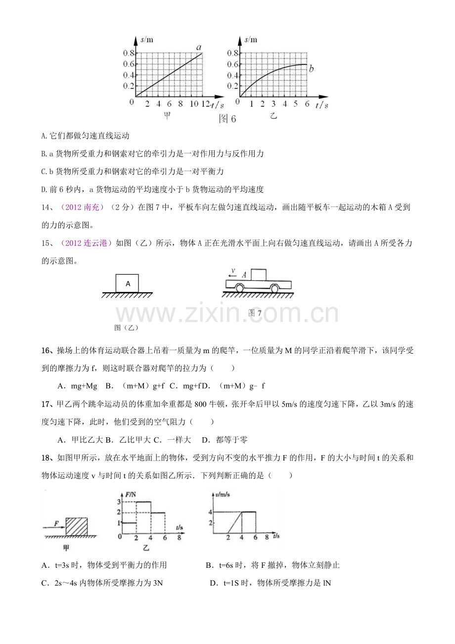 中考二力平衡经典习题.doc_第3页