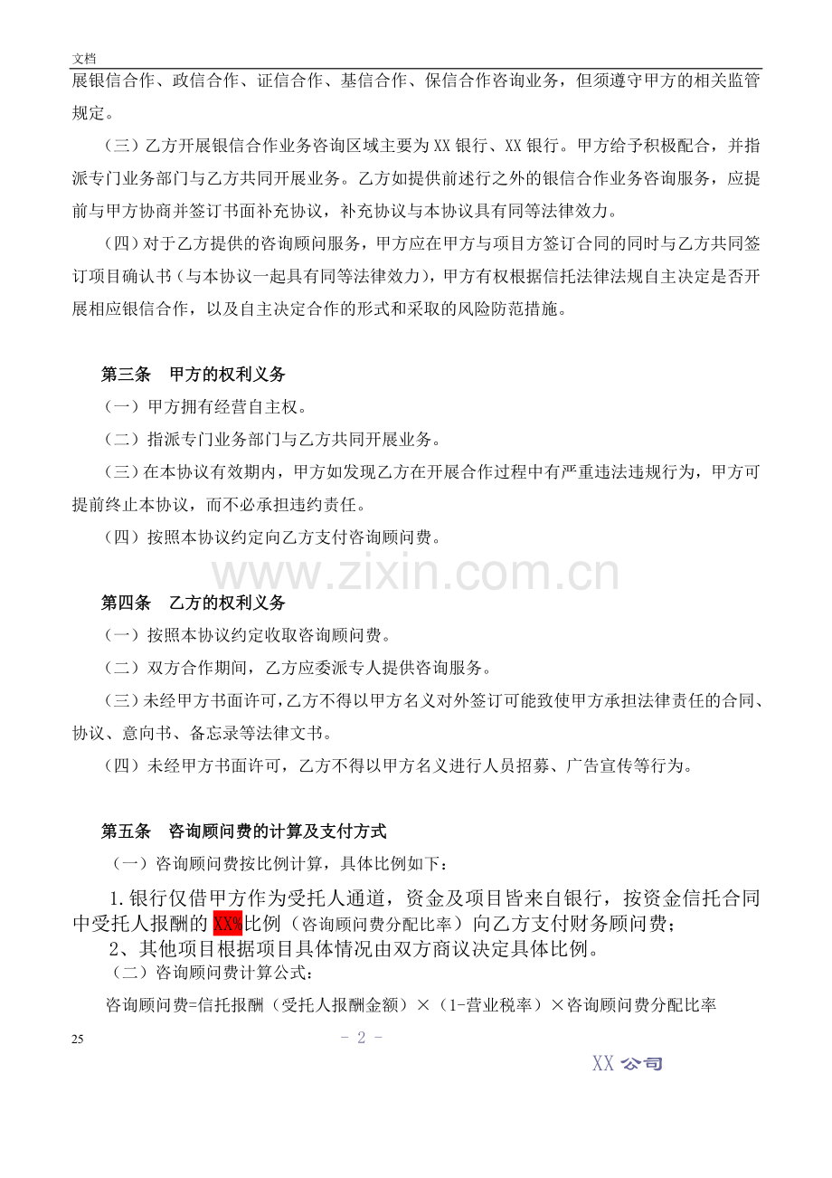 咨询顾问合作协议书.doc_第2页