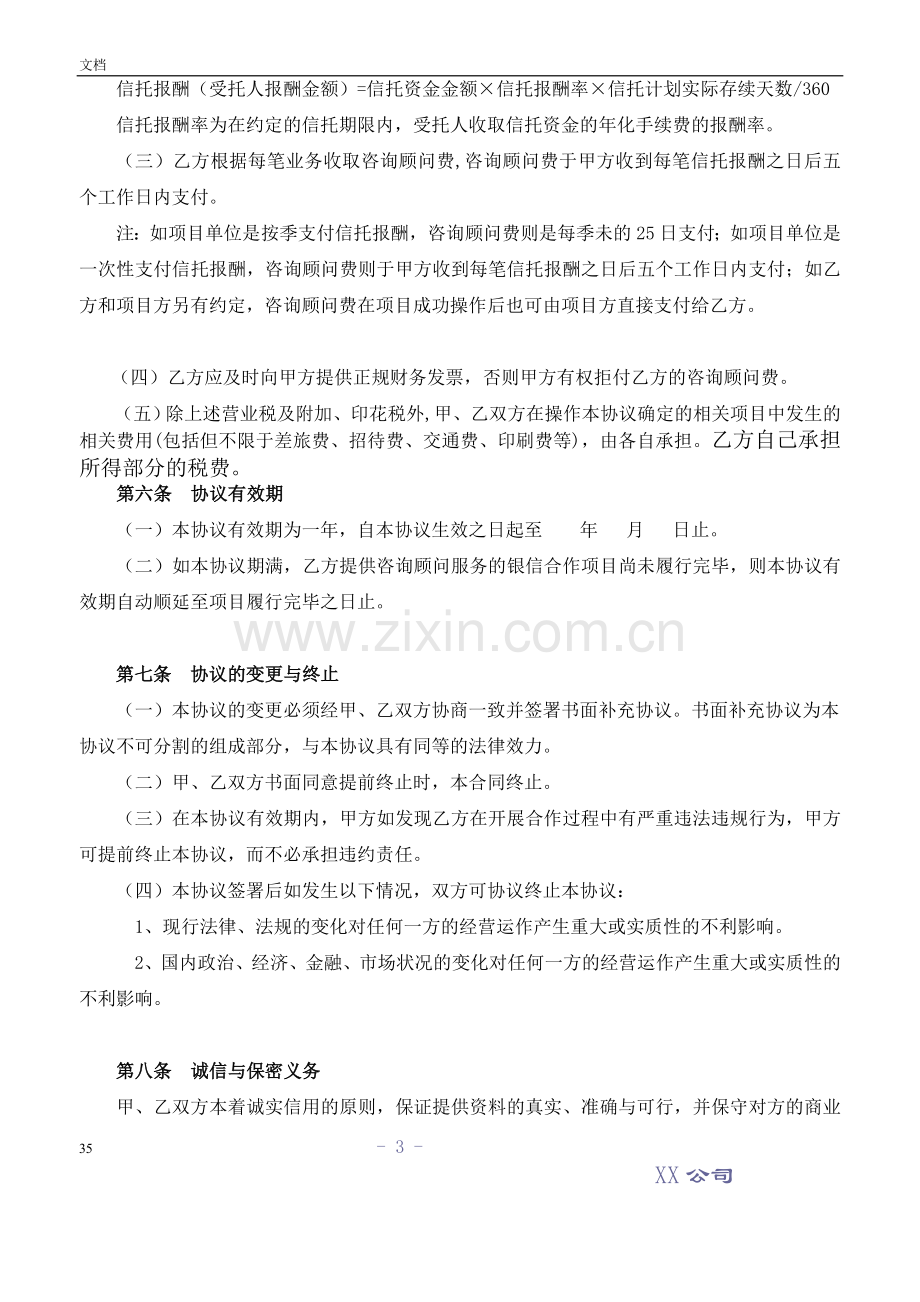 咨询顾问合作协议书.doc_第3页