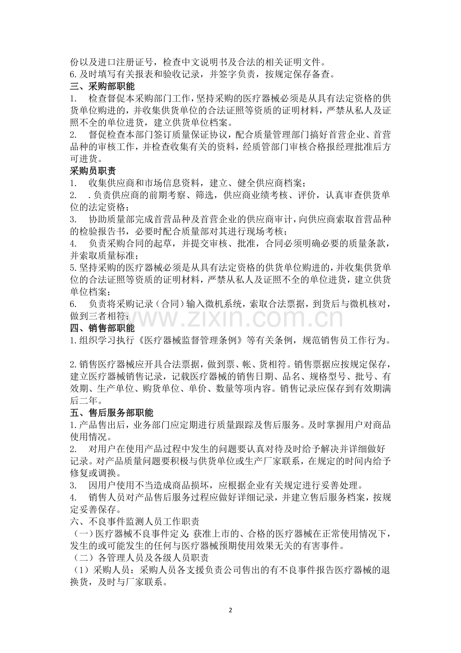 医疗器械公司组织机构与部门设置说明.doc_第2页