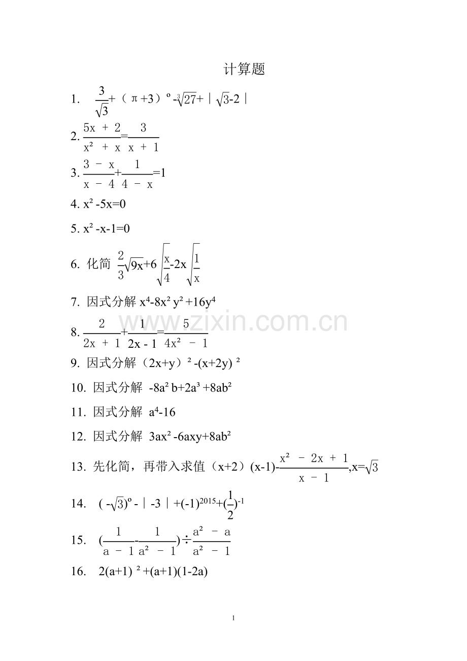 初中精选数学计算题200道.doc_第1页