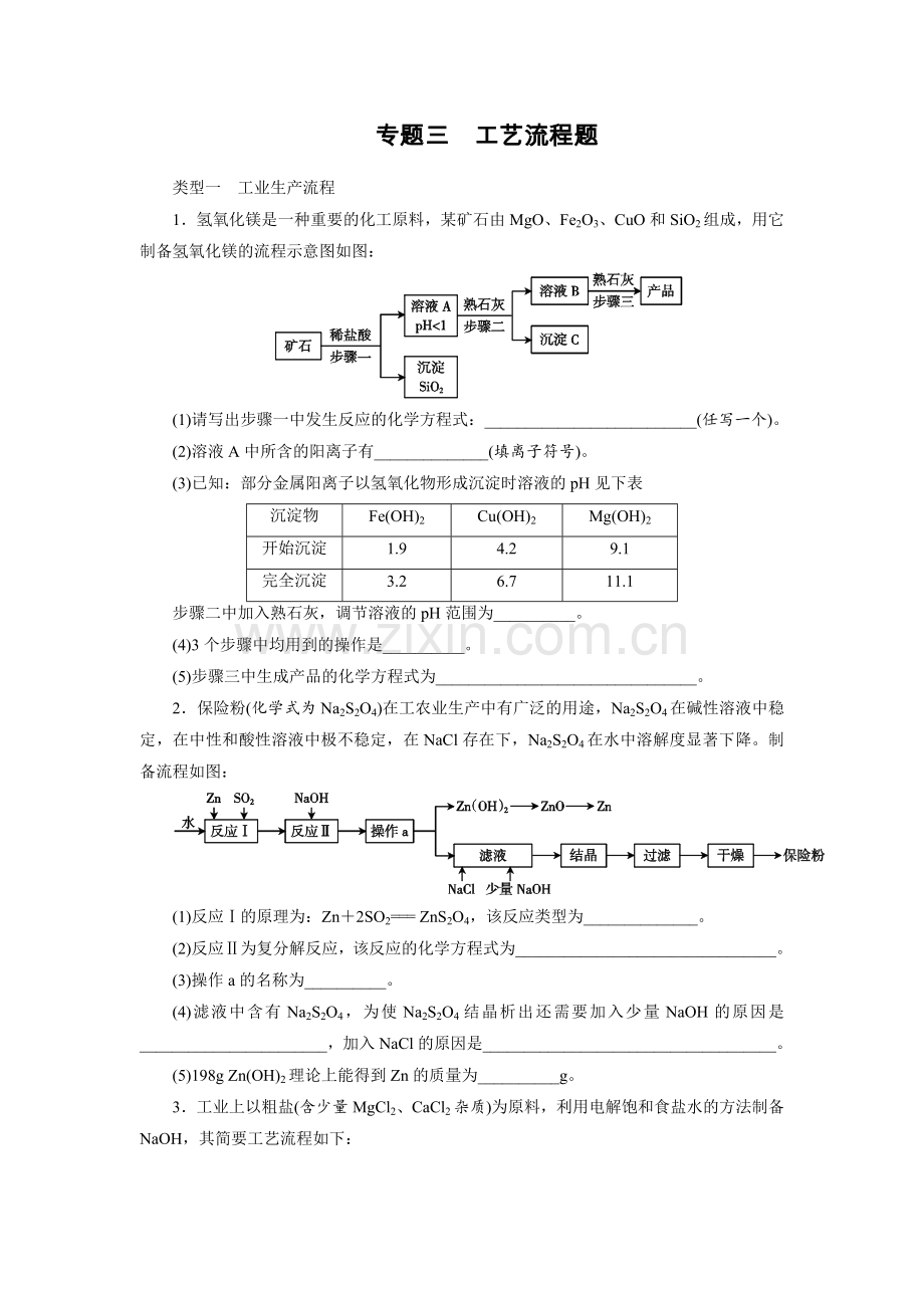 初中化学工艺流程题.doc_第1页