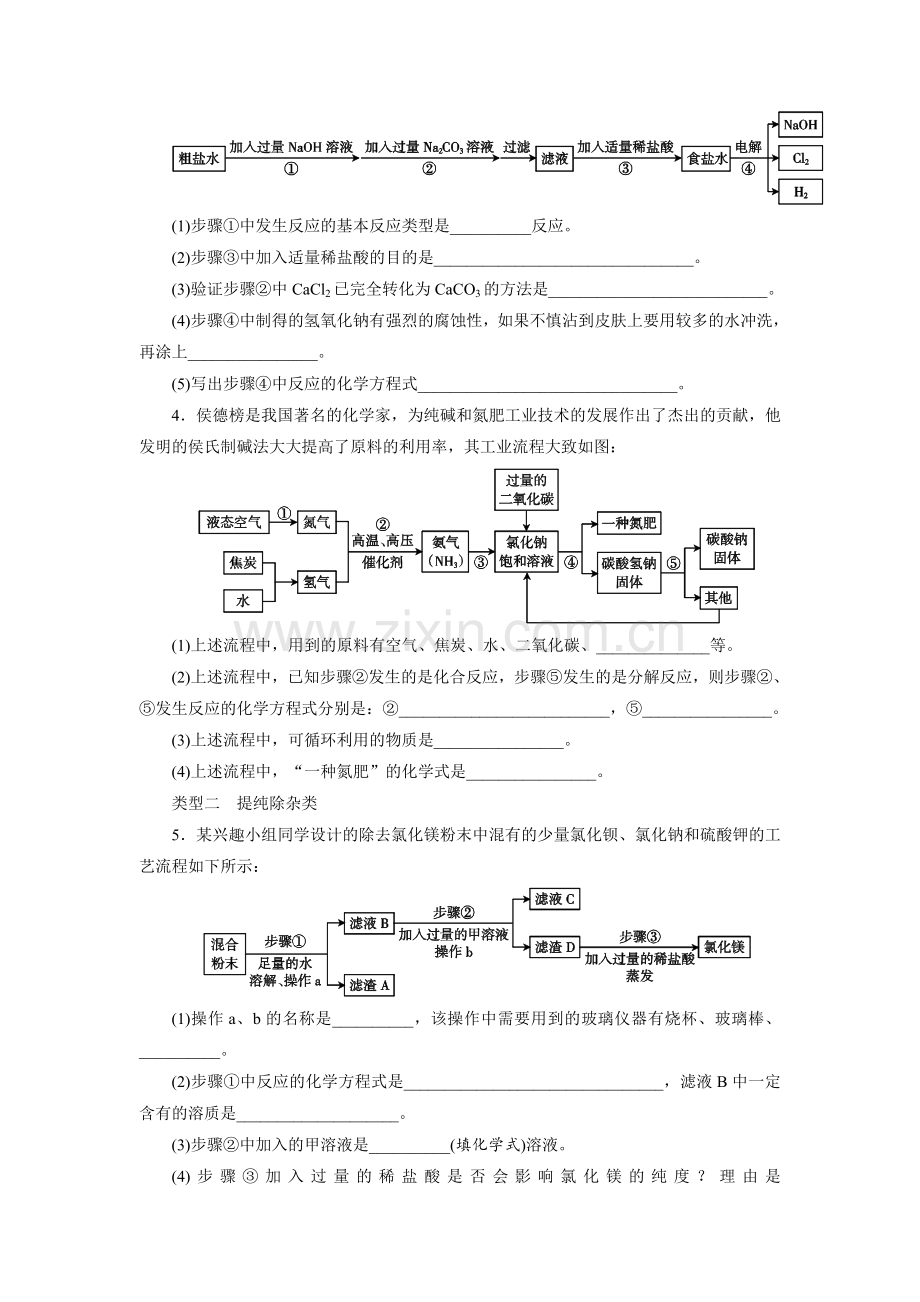 初中化学工艺流程题.doc_第2页