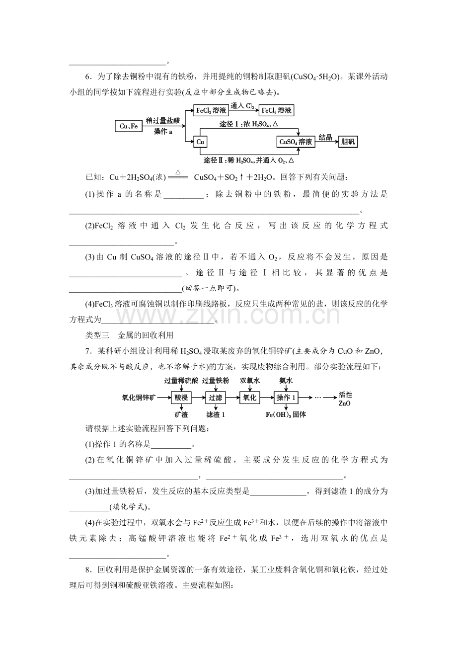 初中化学工艺流程题.doc_第3页