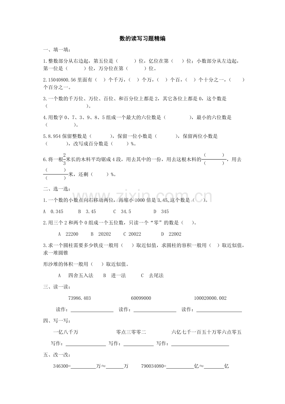 2018年小学六年级下册数学总复习全部练习题.doc_第1页