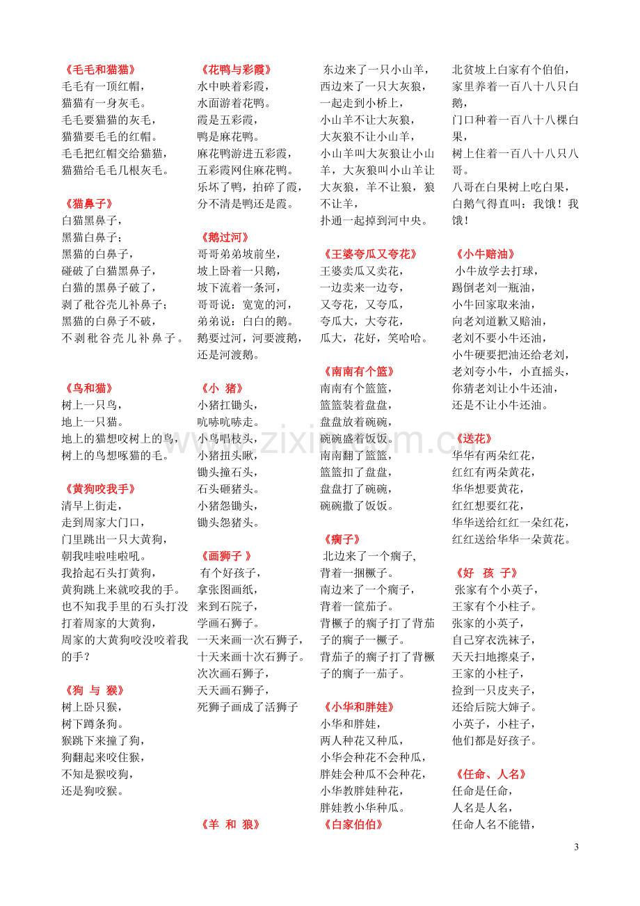 儿童经典绕口令大全.doc_第3页