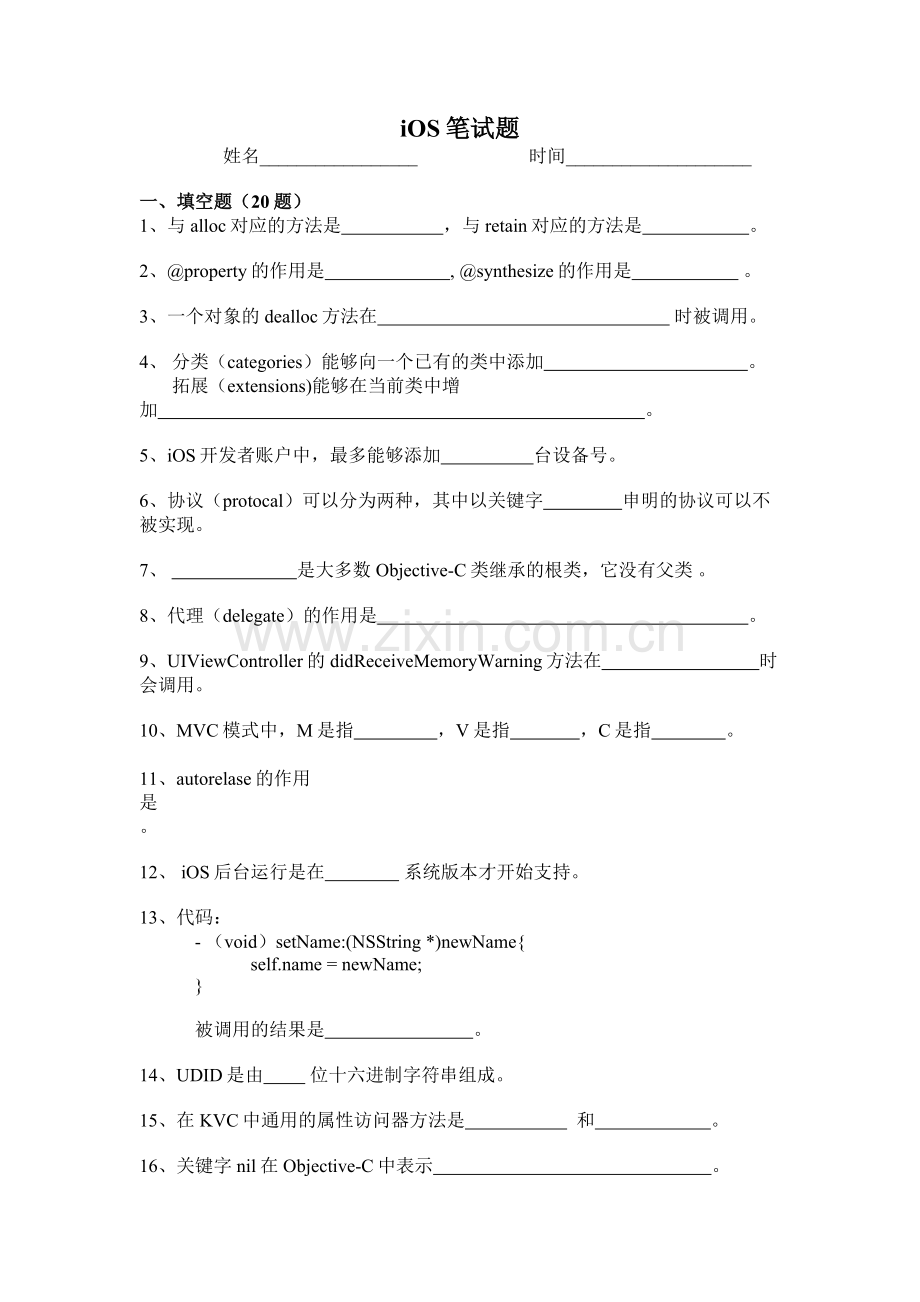 iOS笔试题.doc_第1页