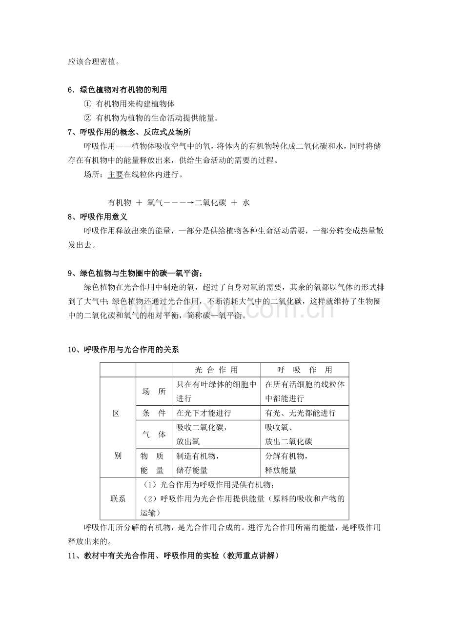 初中生物(光合作用和呼吸作用)(2).doc_第2页