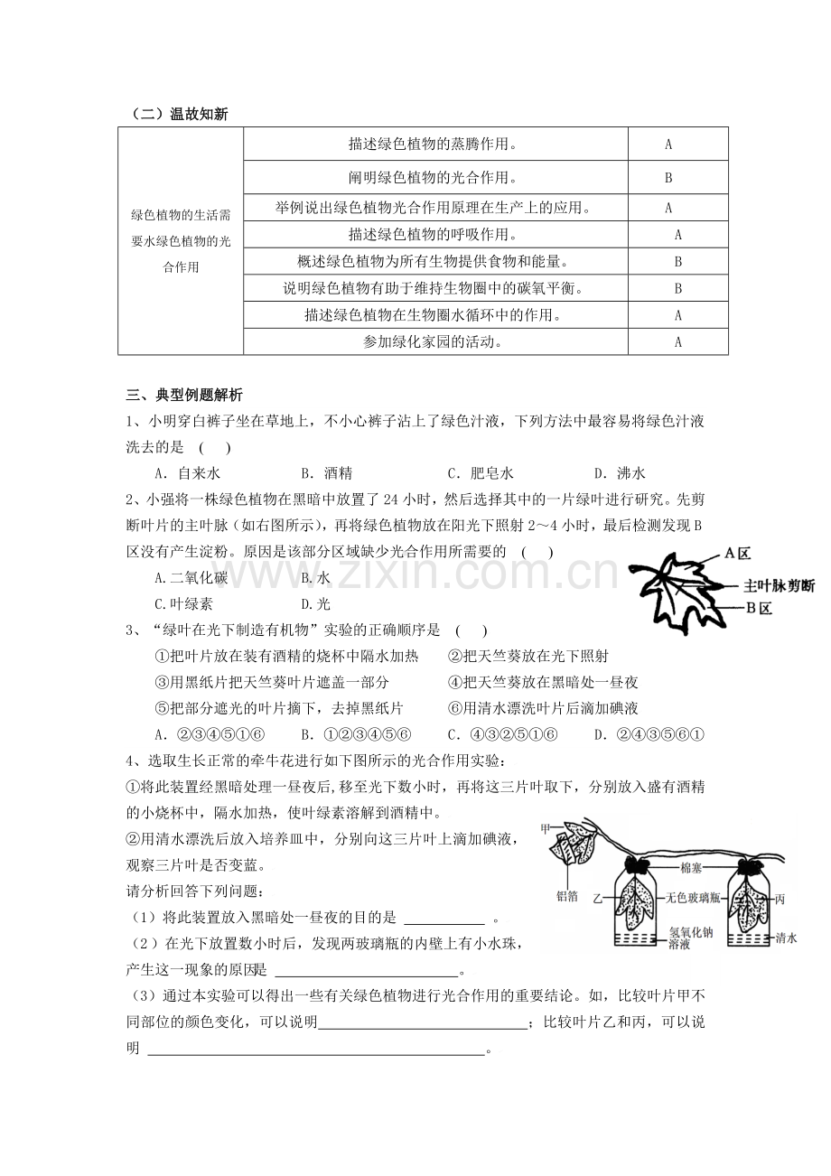 初中生物(光合作用和呼吸作用)(2).doc_第3页