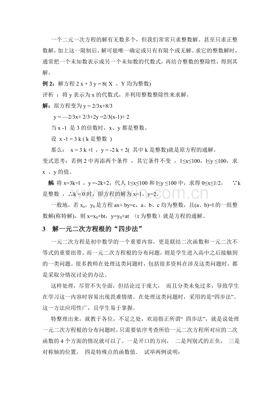 初中数学几种不定方程和方程组的解题技巧和方法.doc_第2页