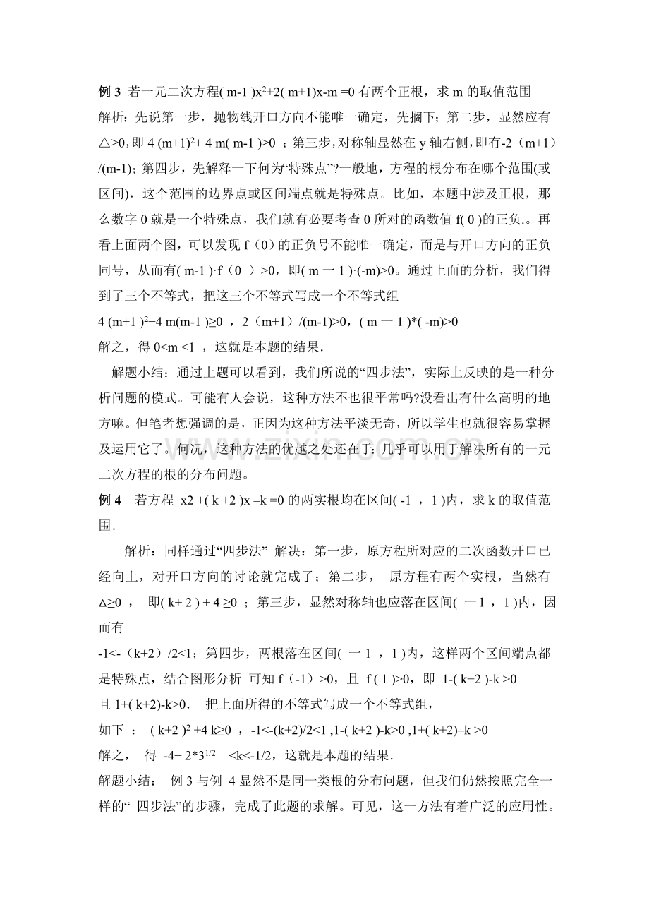 初中数学几种不定方程和方程组的解题技巧和方法.doc_第3页