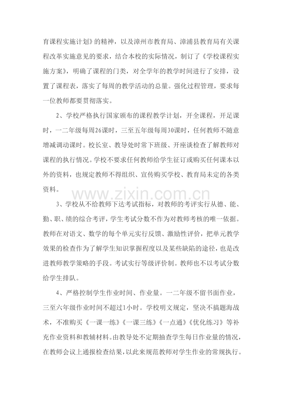 开足开齐课程全面实施素质教育.doc_第2页