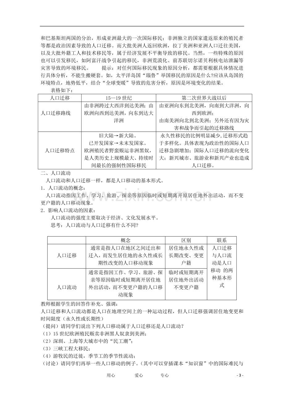 高中地理第1单元第2节人口迁移和人口流动教学案一体化鲁教版必修2.doc_第3页