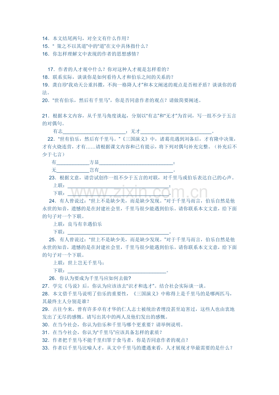 马说练习题及答案.doc_第2页