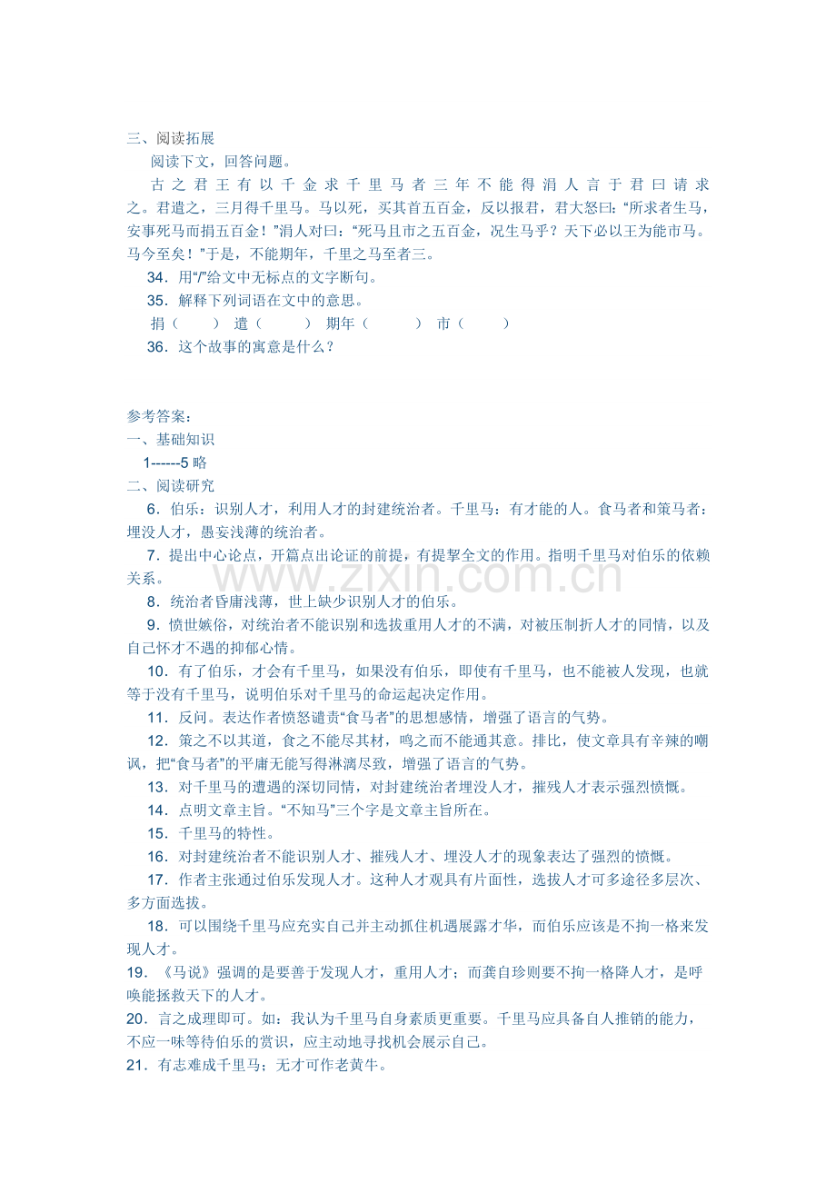 马说练习题及答案.doc_第3页