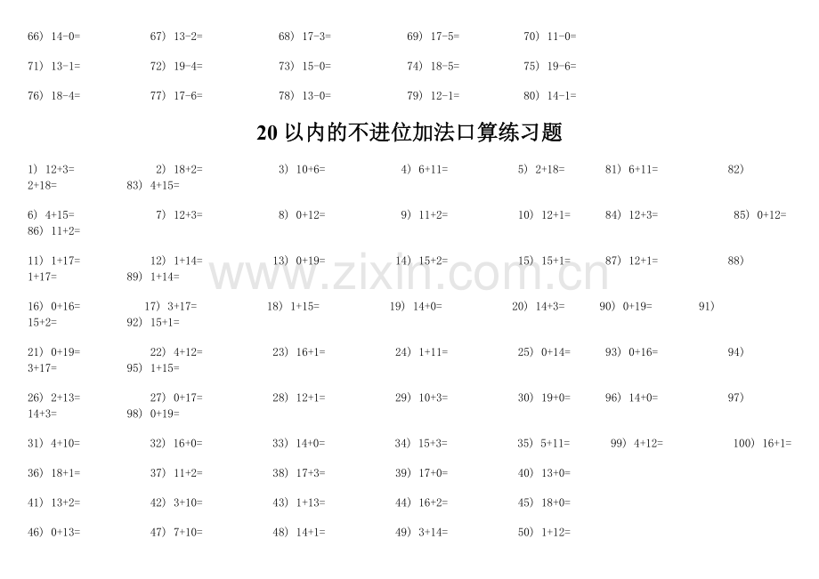 一年级计算练习题.doc_第2页