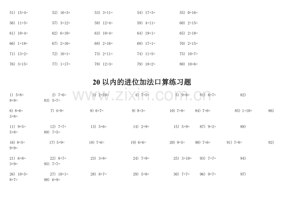 一年级计算练习题.doc_第3页