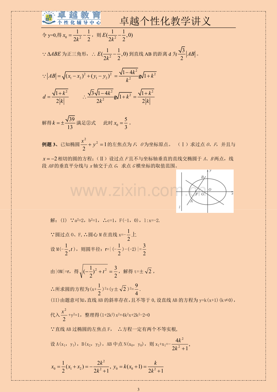 高考数学圆锥曲线压轴题分类训练(精华).doc_第3页