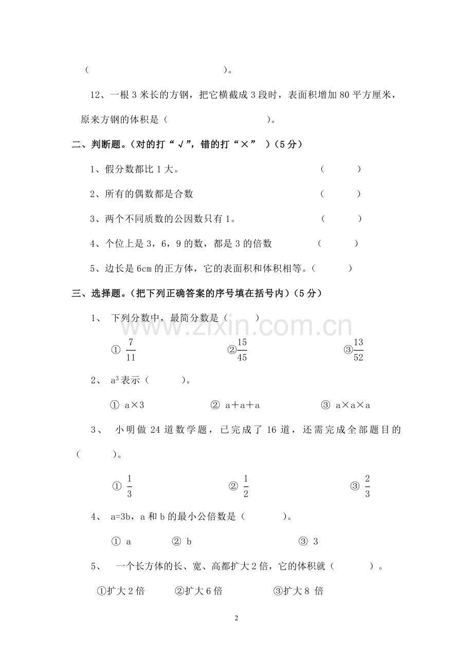 五年级入学测试卷.doc_第2页