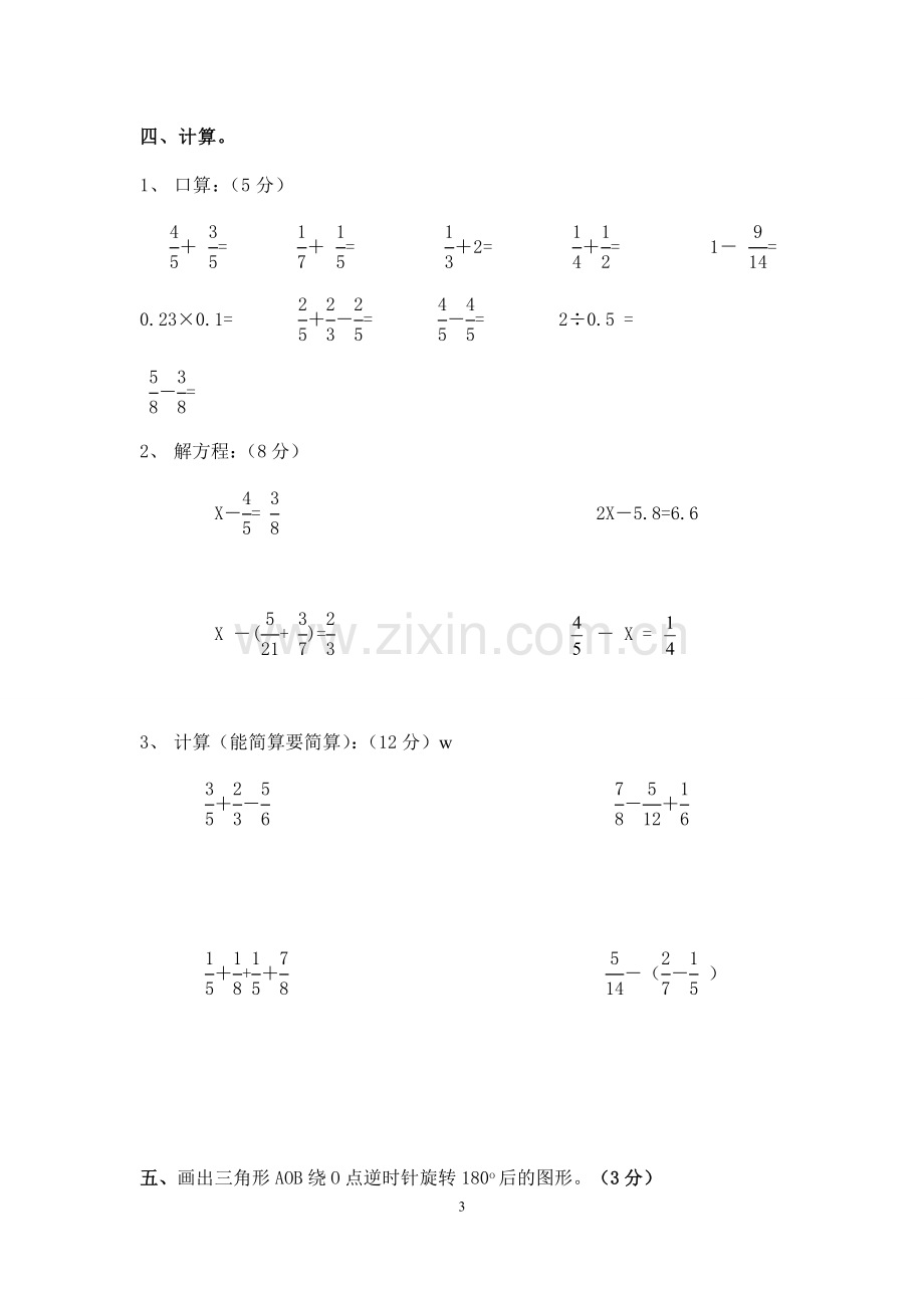 五年级入学测试卷.doc_第3页