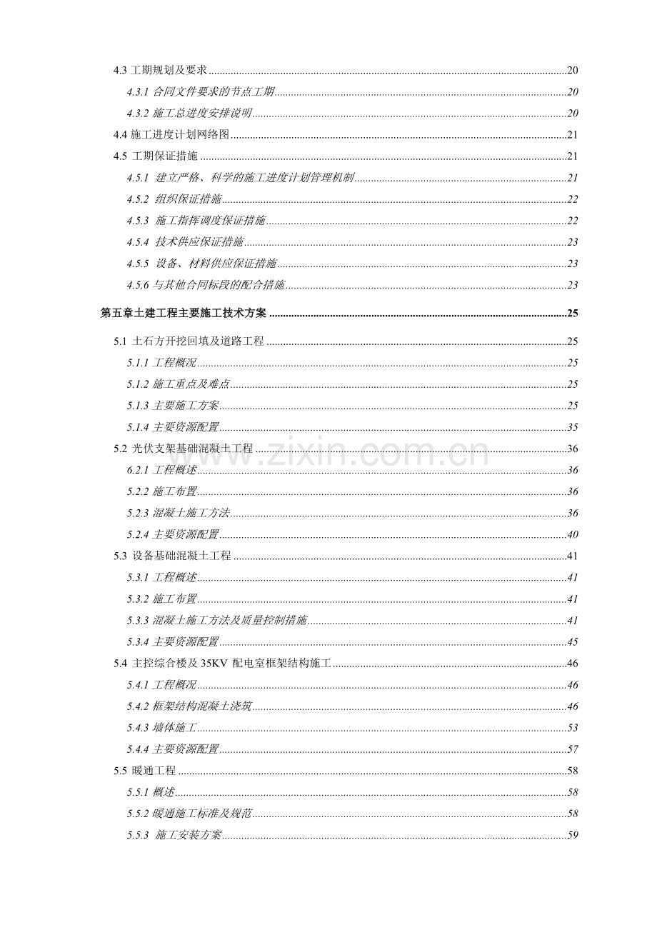 海南州50MWp光伏电站30MWp土建工程施工组织设计.docx_第2页