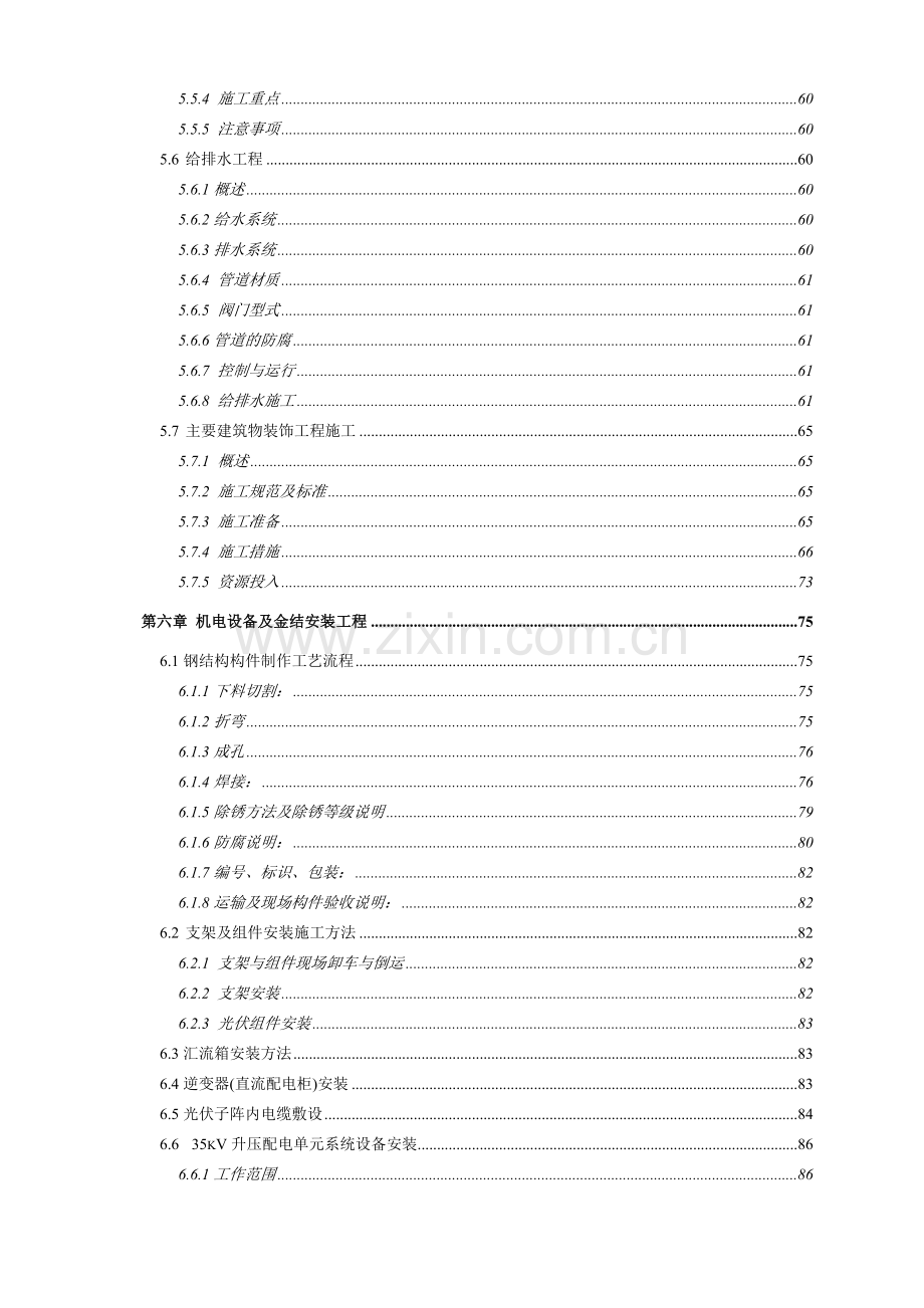 海南州50MWp光伏电站30MWp土建工程施工组织设计.docx_第3页