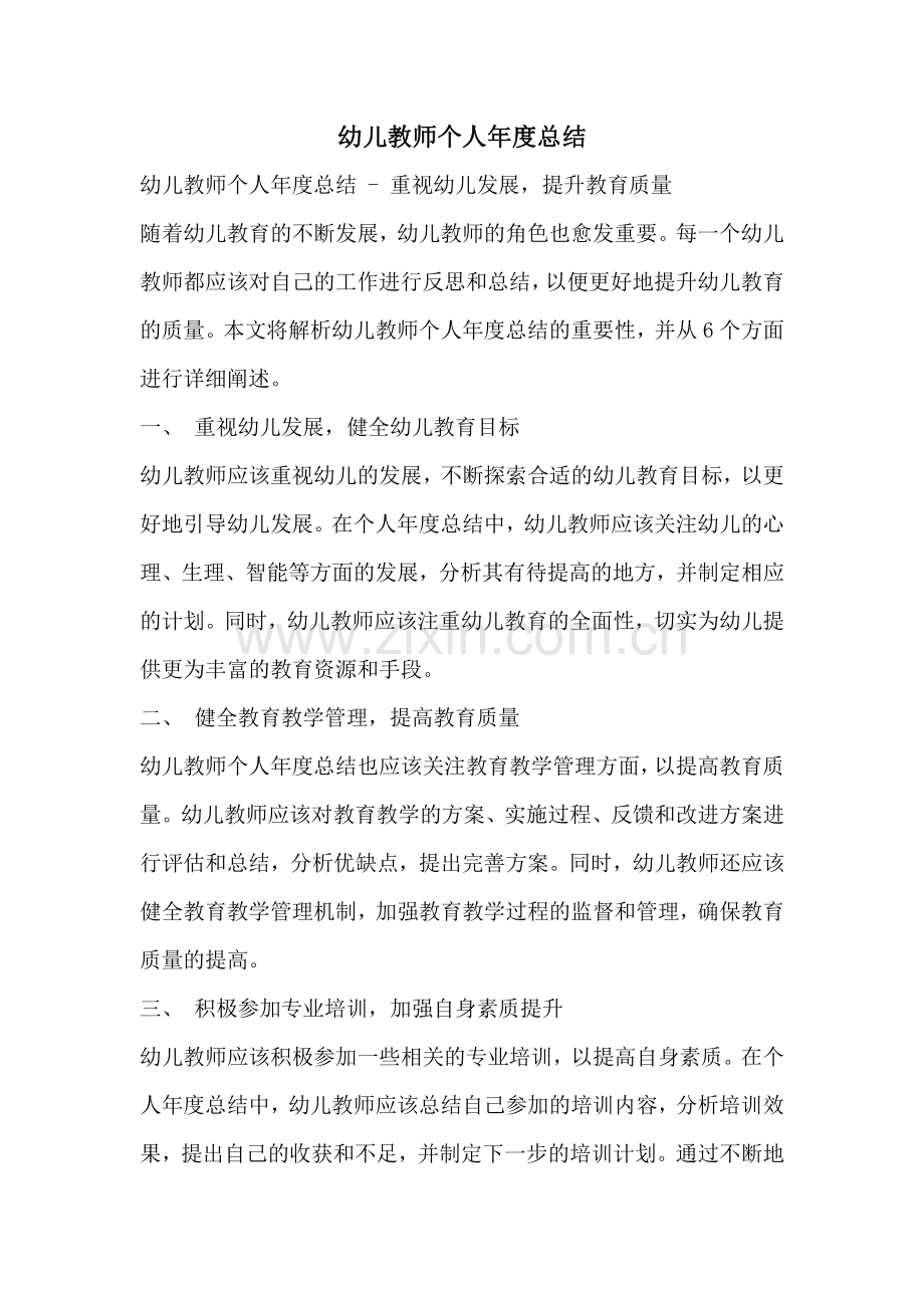 幼儿教师个人年度总结.pdf_第1页