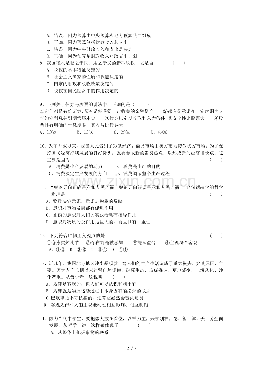 体育单招政治模拟试卷.doc_第2页