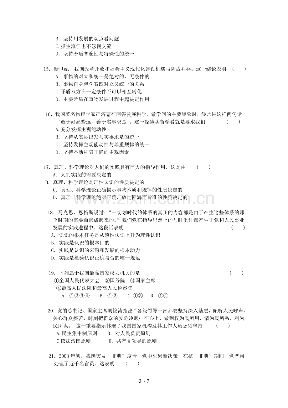 体育单招政治模拟试卷.doc_第3页