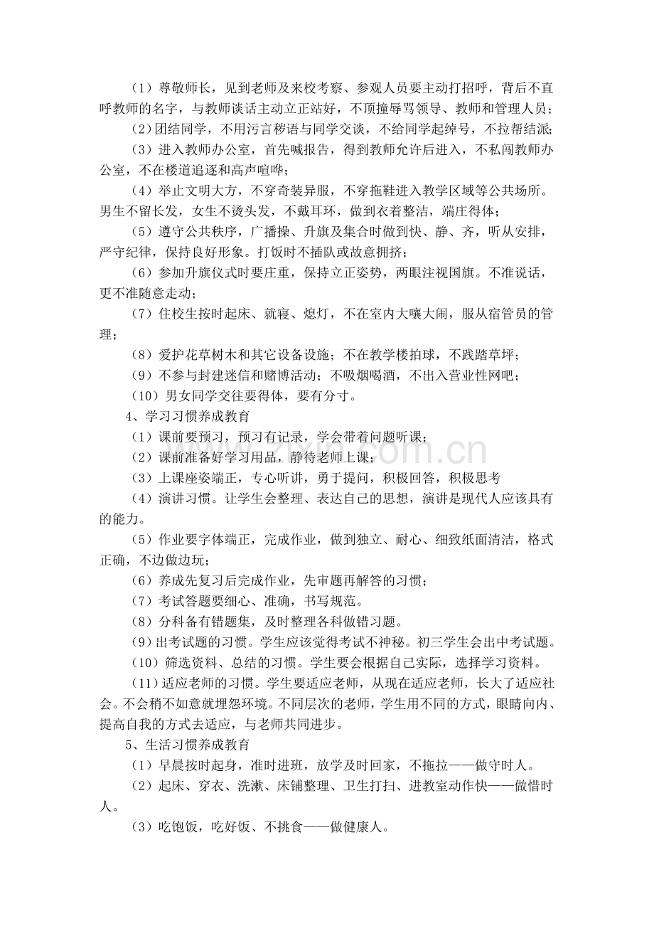 来龙初中学生行为习惯养成教育实施方案.doc_第3页