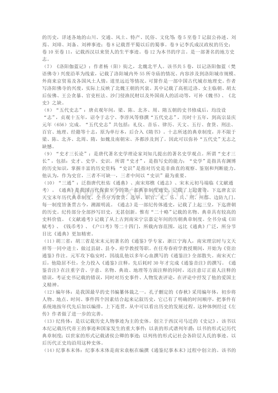 中国史学史习题集.doc_第3页